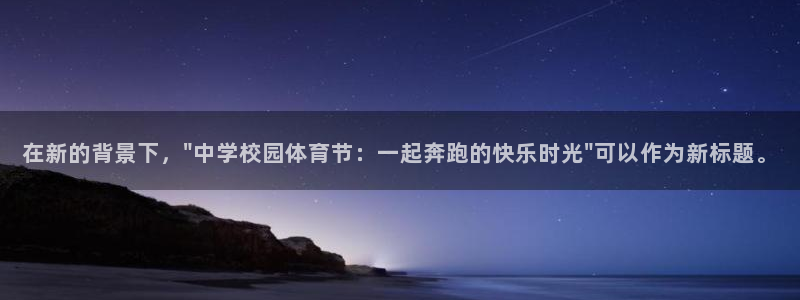 J9官网下载平台假的吗是真的吗吗：在新的背景下，\